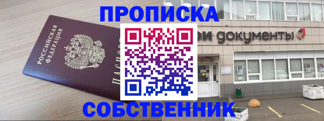 временная прописка в Бронницах