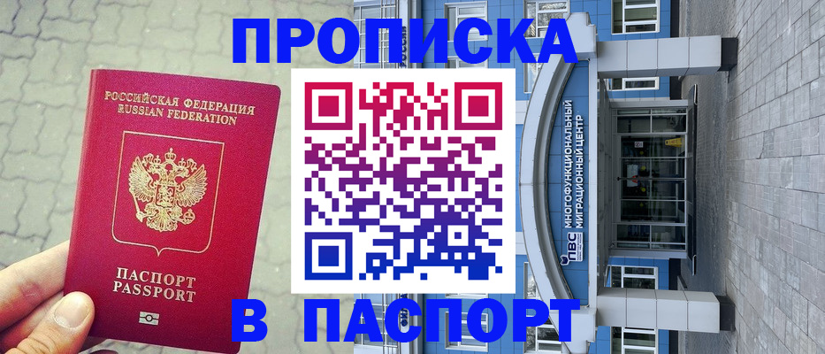 прописка регистрация в Бронницах