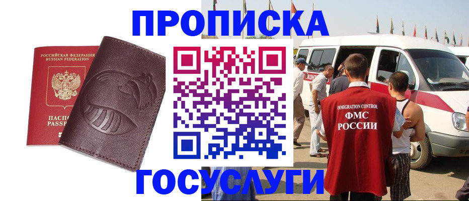 прописка ребенка в Бронницах