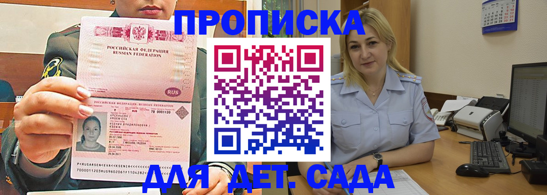 прописка ребенка в Бронницах