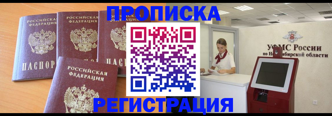 прописка 2025 в Бронницах